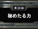 【週刊】スパロボOG【実況】part36