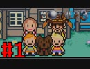 【実況】奇妙で、おもしろい。そして、せつない。RPG【MOTHER3】Part１