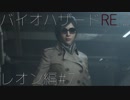 【実況プレイ】帰ってきたラクーンシティへバイオハザードRE:2　レオン編#7