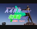 【ゆっくり】A4RRが目指す北海道への道　特訓編Part2前編【バイク車載】