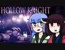 【VOICEROID実況】きりたんがHollowKnightやるだけPart10