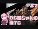【MTGA】BG茜ちゃんのMTG #7