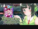 【QMA】京町セイカのはんなりプレイ 8クレ目【VOICEROID+】