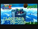 もう1つの弟の物語！スーパールイージギャラクシー2実況part3