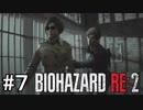 再び訪れる恐怖！バイオハザードRE:2実況#7