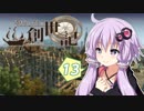 ゆかりとマキの創世記【anno1404】#13
