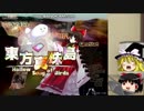 フリーゲームを漁る旅に出かけるそうです#001【低スぺPCなら弾幕だってらくしょーね！！】