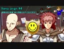 Xeno Origin part4