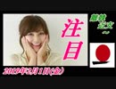 1-A 桜井誠、オレンジラジオ　 離韓近支 ～菜々子の独り言　2019年1月31日(木）