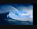 Mr.ChildrenのPADDLEを歌ってみました