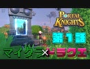 【Portal Knights】マイクラ×ドラクエ＝？ 第一話 Am〇zonと滑舌キン肉マン【二人実況】