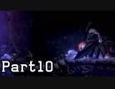 【Salt and Sanctuary】Part10 洞窟大作戦【実況】
