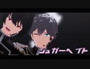 【MMDあんスタ】シュガーヘイト【Knights王子組】