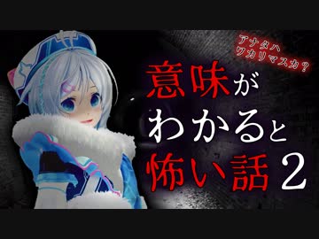 寒い冬をもっと寒くしてみましょう【意味がわかると怖い話】