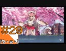 #29【アズールレーン】ラバウル基地からこんにちは＠シーズン2！！【つみき荘】