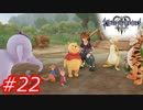 【泣かずにプレイ】キングダムハーツ３　Part22