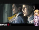 ゆかりさんのサクサクプレイするバイオハザードRE2 　レオン表　その１