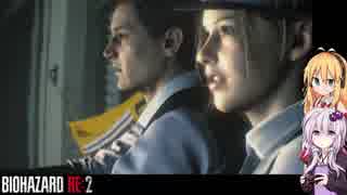 ゆかりさんのサクサクプレイするバイオハザードRE2 　レオン表　その１