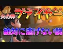 [実況]「ピカブイ」めざせ！シゲルマスターへの道！part21