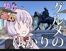 【ゆかあか車載】山梨プチドライブ＜後＞