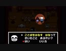 【初見実況】東京住み 名古屋人が、「ケツイ」をもって挑む。Part.10【Undertale】