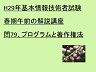 H29年基本情報技術者試験春期午前の解説講座    問79_プログラムと著作権法