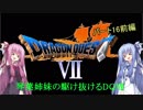 【PS版DQ7】琴葉姉妹がDQ7の世界を駆け抜けるようですPart16前編【VOICEROID実況】