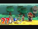 【実況】カラースプラッシュをやる事にした。27【ペーパーマリオ】