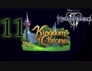 【KINGDOM HEARTS III】解説考察動画を作る程度のファンがKH3をやる【実況】Part11〔無編集版〕