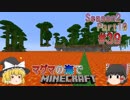 [ゆっくり実況]マグマの海の世界でマインクラフトSeason2Part10[#39]