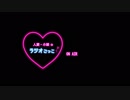 人妻小娘のラジオごっこ！　#054