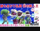 □■パックンフラワーで色々遊んでみた 後編【姉弟＋ａ実況】