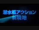 ハンターキラー 潜航せよ　日本版特報【ジェラルド・バトラー主演】