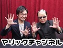 マリックチャンネル #187【アルス】