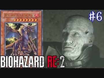 【バイオハザードRE:2】ゾンビさん、もう許してくレオン　#６【実況】