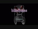 【ホラゲ】夜中の私は「blindness」後編【実況】