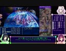 【RTA】PS版テイルズオブファンタジア in 03:57:18 part 7/7【VOICEROID解説/実況/歌あり】