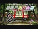 【FGO】素敵な巫女さんとﾛｸﾃﾞﾅｼでハピニュイガチャ(今更)【ゆっくり実況×茶番】Part.0