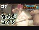 変なじじいが現れた！【DQB2 実況】＃3