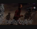 【Dead by Daylight】息抜きにDead by Daylight【ゆっくり実況】