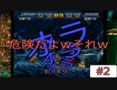 奏でろ！哀しき男共の鎮魂歌...風邪気味野郎と変態野郎のメタスラ3実況 #2 【メタルスラッグ3】