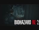 【初見実況】屍蔓延る街に繰り出た男達の物語【バイオハザードRE：2】 part7