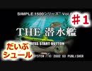 【THE 潜水艦】ラジコンを操作する人を操作するゲーム　#1