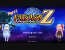【ドラゴンファングZ】茜ちゃんはとにかく牙がほしい！part01【Voiceroid実況】