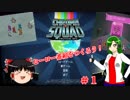 【ChromaSquad】ヒーロー番組をつくろう！＃１【ゆっくり実況プレイ】