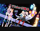 【MMD】VTuberに「極楽浄土」を踊ってもらった