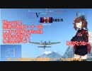 #20 BF:Vから始める戦場生活（BFV）「part20はみんなに感謝の返信コーナー！ブレニムは添えるだけ」【東北きりたん実況】