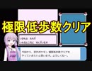 初代ポケモン《極限低歩数クリア》 Part1【結月ゆかり実況】
