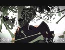 【イヤホン必須】乙女解剖【まふまふ＆Sou】イヤホン分け