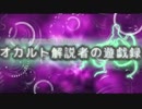 【CoC】オカルト解説者の遊戯録【B&B】＃2